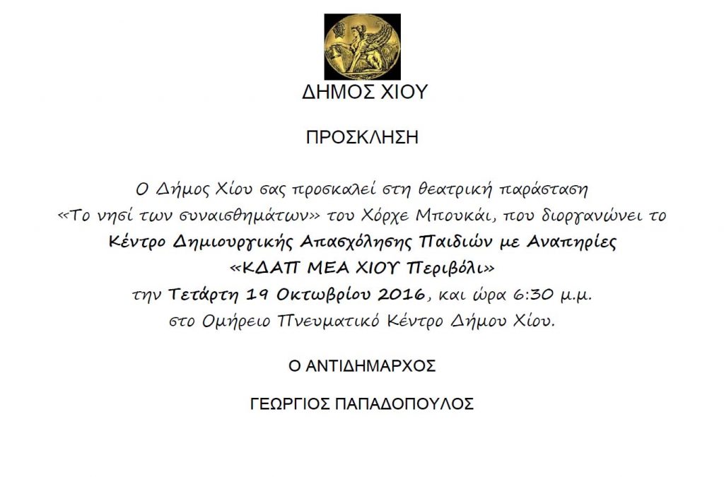 Πρόσκληση σε θεατρική παράσταση