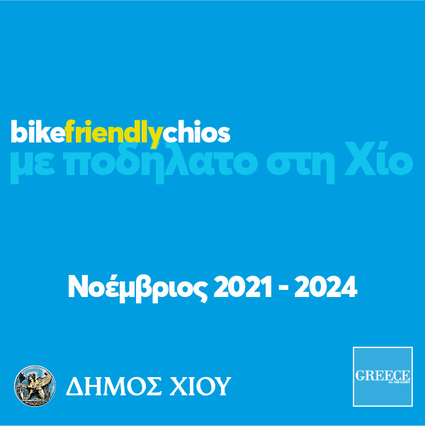 bikefriendlychios-80