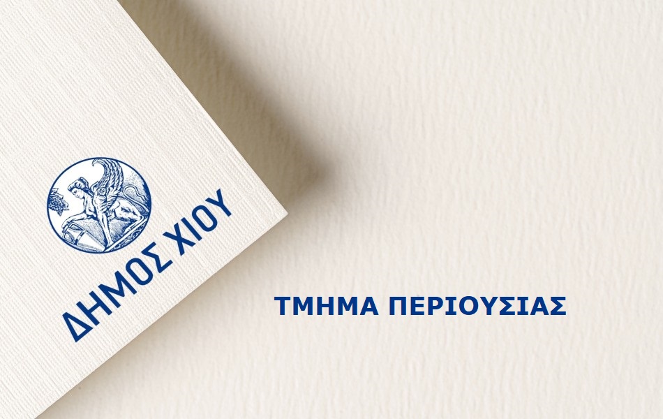 ΠΕΡΙΟΥΣΙΑ