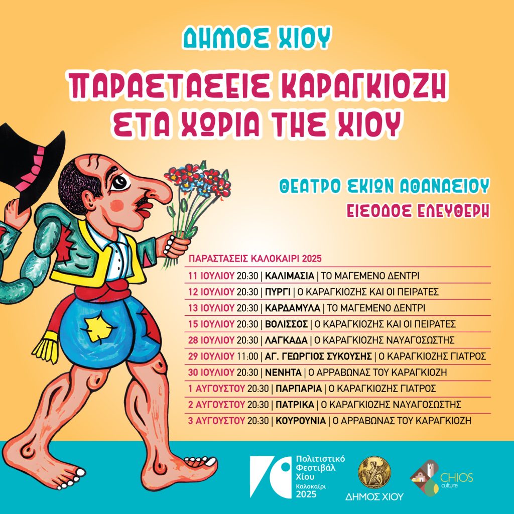 KARAGKIOZIS-2025-SOCIAL-MEDIA-1024x1024